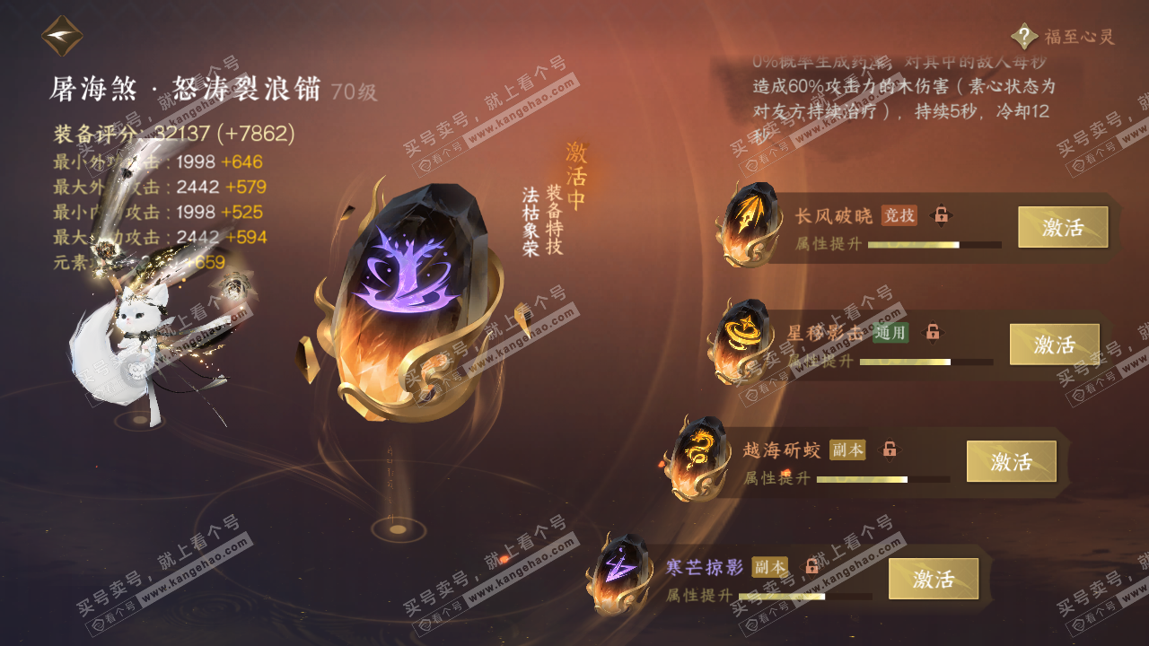NSH314247逆水寒手游账号详情图32 NSH314247逆水寒手游账号详情图32