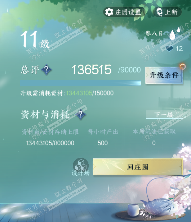 NSH314247逆水寒手游账号详情图41 NSH314247逆水寒手游账号详情图41