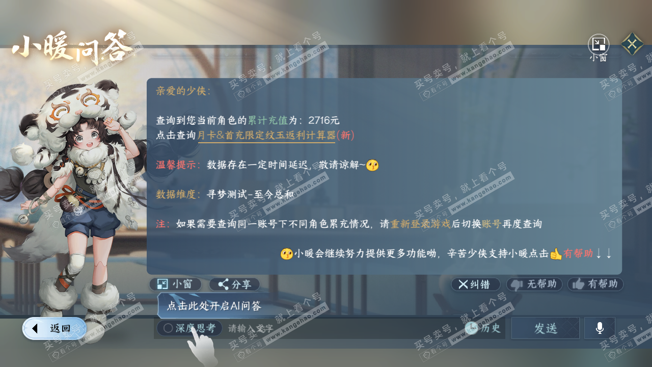 NSH314247逆水寒手游账号详情图43 NSH314247逆水寒手游账号详情图43