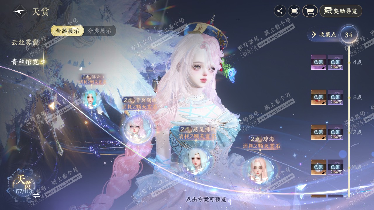 NSH314246逆水寒手游账号详情图13 NSH314246逆水寒手游账号详情图13