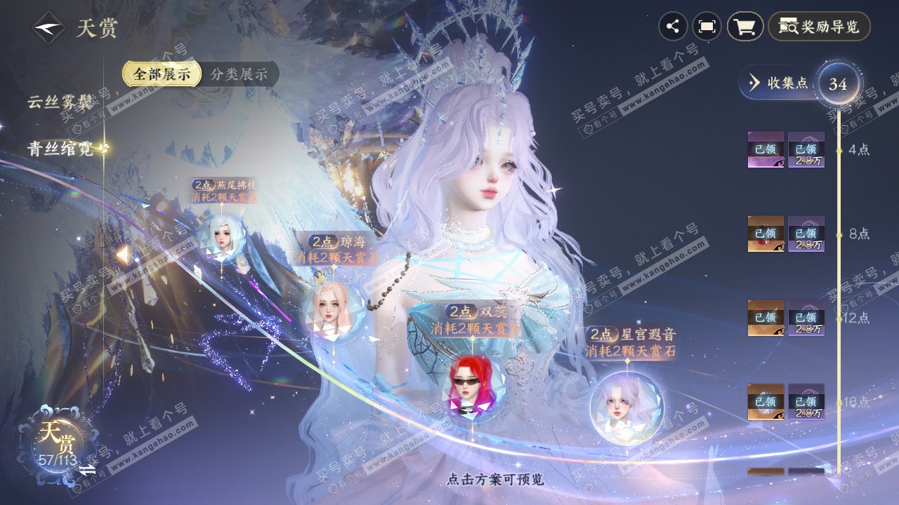 NSH314246逆水寒手游账号详情图17 NSH314246逆水寒手游账号详情图17