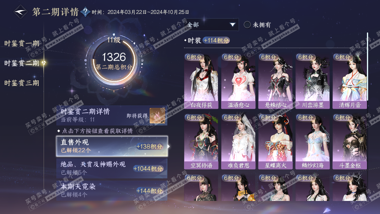 NSH314246逆水寒手游账号详情图31 NSH314246逆水寒手游账号详情图31