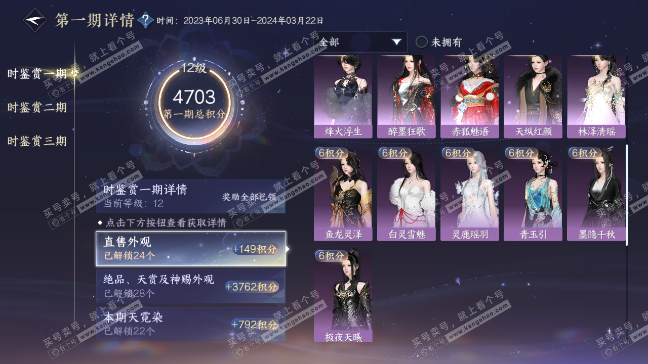 NSH314246逆水寒手游账号详情图30 NSH314246逆水寒手游账号详情图30