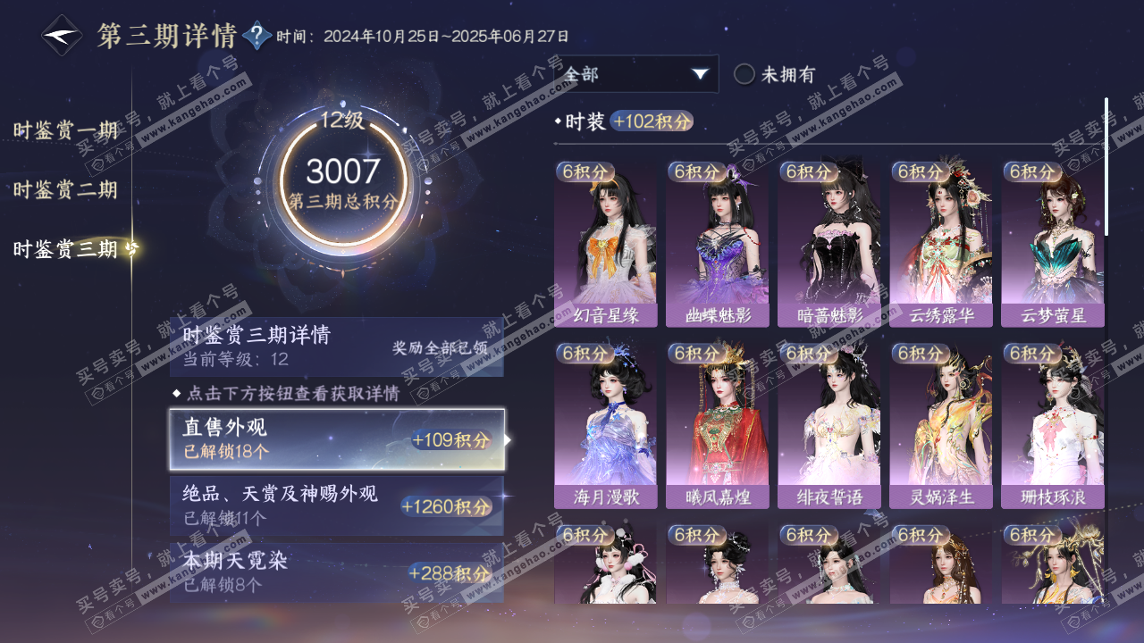 NSH314246逆水寒手游账号详情图33 NSH314246逆水寒手游账号详情图33