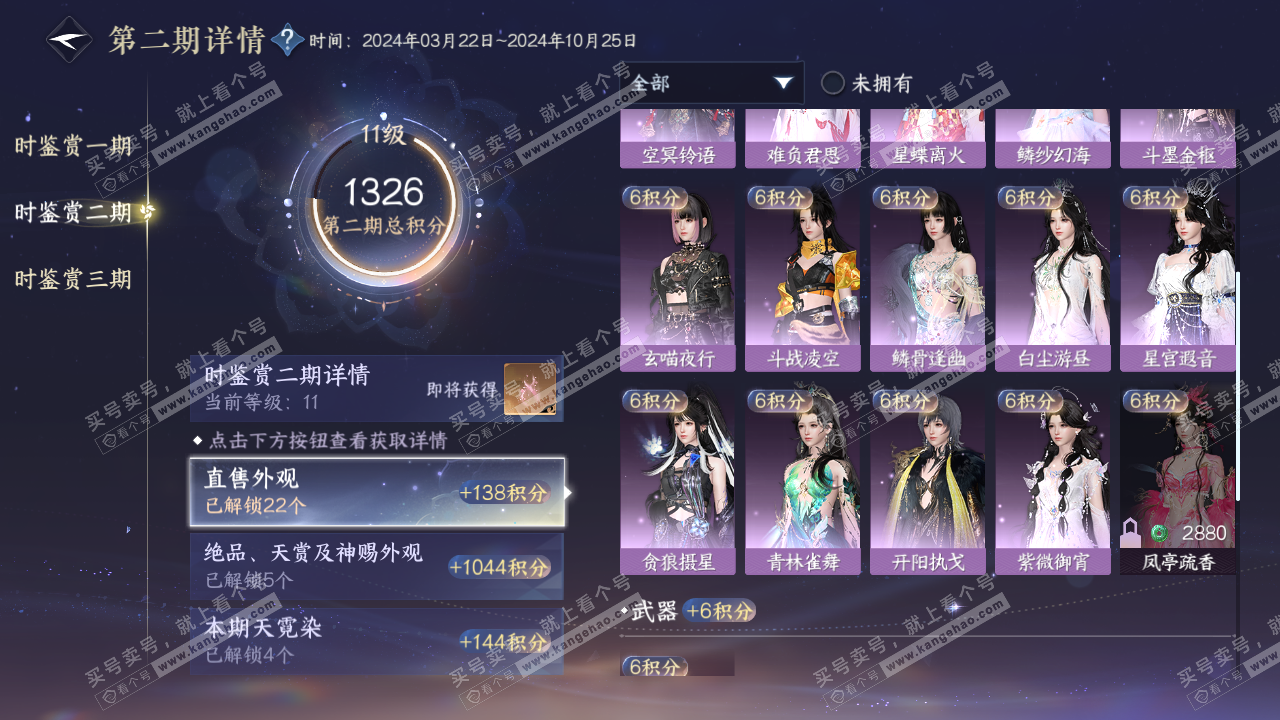 NSH314246逆水寒手游账号详情图32 NSH314246逆水寒手游账号详情图32
