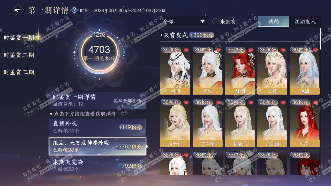 NSH314246逆水寒手游账号详情图35 NSH314246逆水寒手游账号详情图35