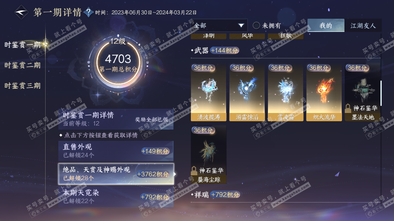 NSH314246逆水寒手游账号详情图37 NSH314246逆水寒手游账号详情图37