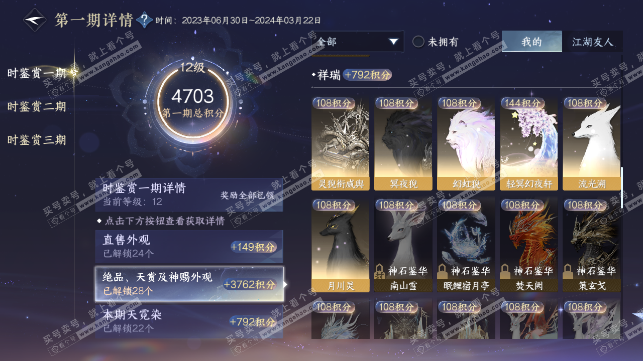 NSH314246逆水寒手游账号详情图38 NSH314246逆水寒手游账号详情图38