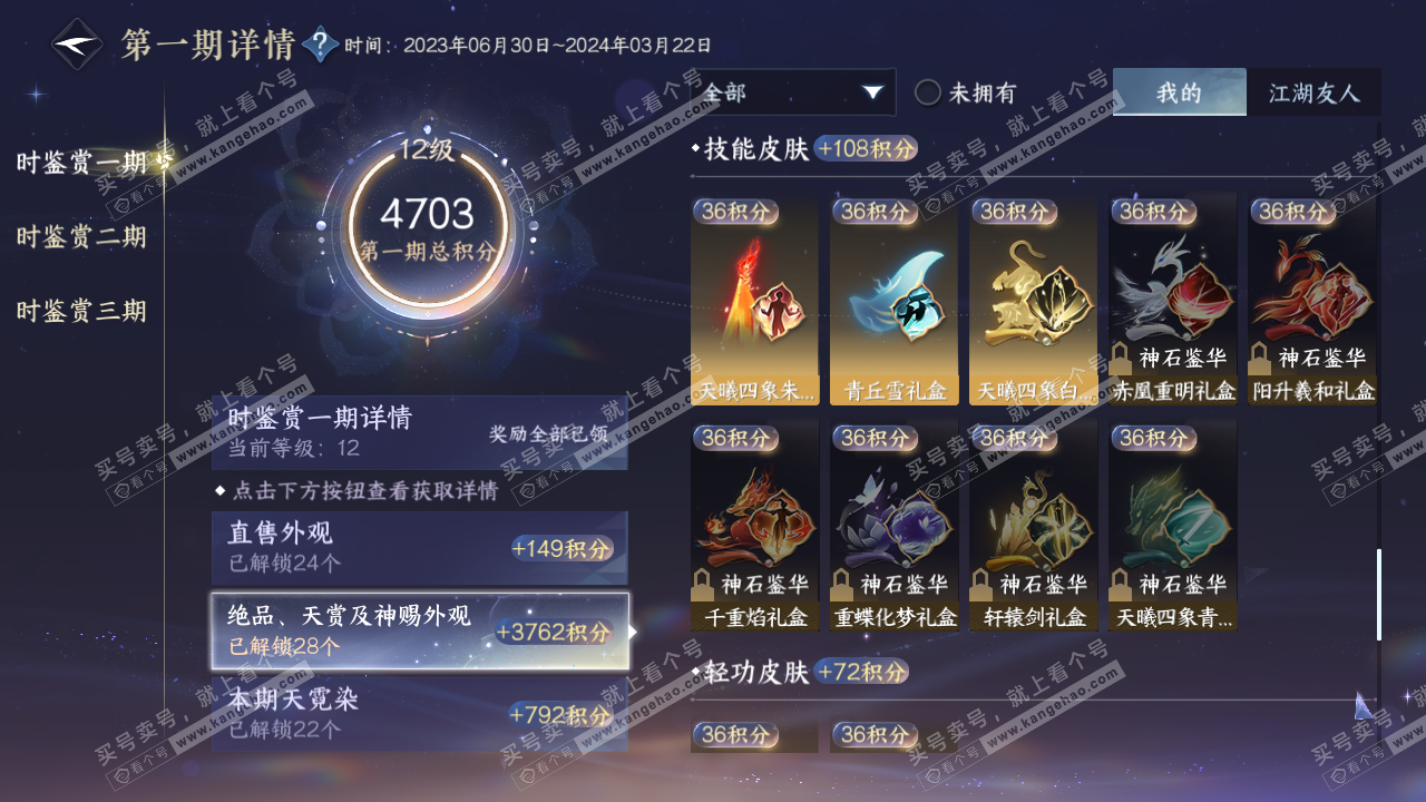 NSH314246逆水寒手游账号详情图39 NSH314246逆水寒手游账号详情图39