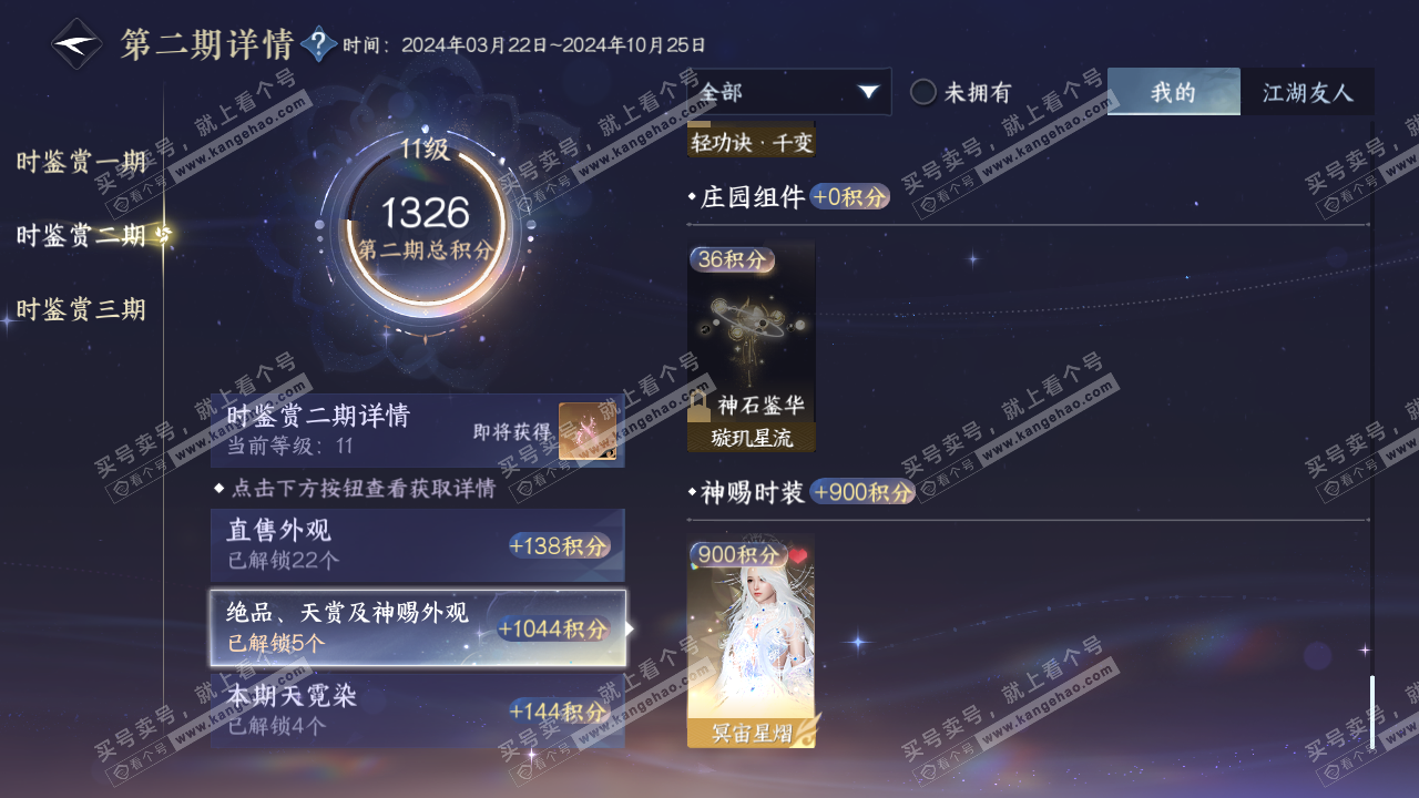 NSH314246逆水寒手游账号详情图42 NSH314246逆水寒手游账号详情图42