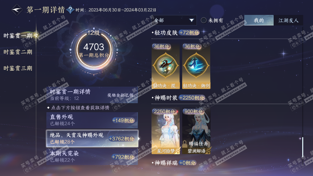 NSH314246逆水寒手游账号详情图40 NSH314246逆水寒手游账号详情图40