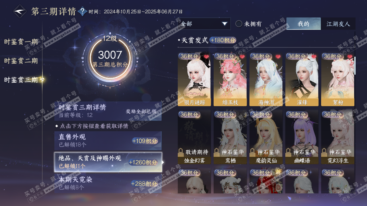 NSH314246逆水寒手游账号详情图44 NSH314246逆水寒手游账号详情图44