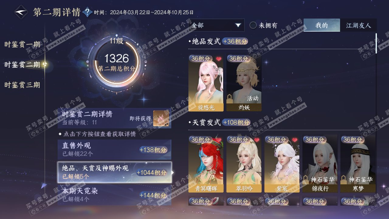 NSH314246逆水寒手游账号详情图41 NSH314246逆水寒手游账号详情图41