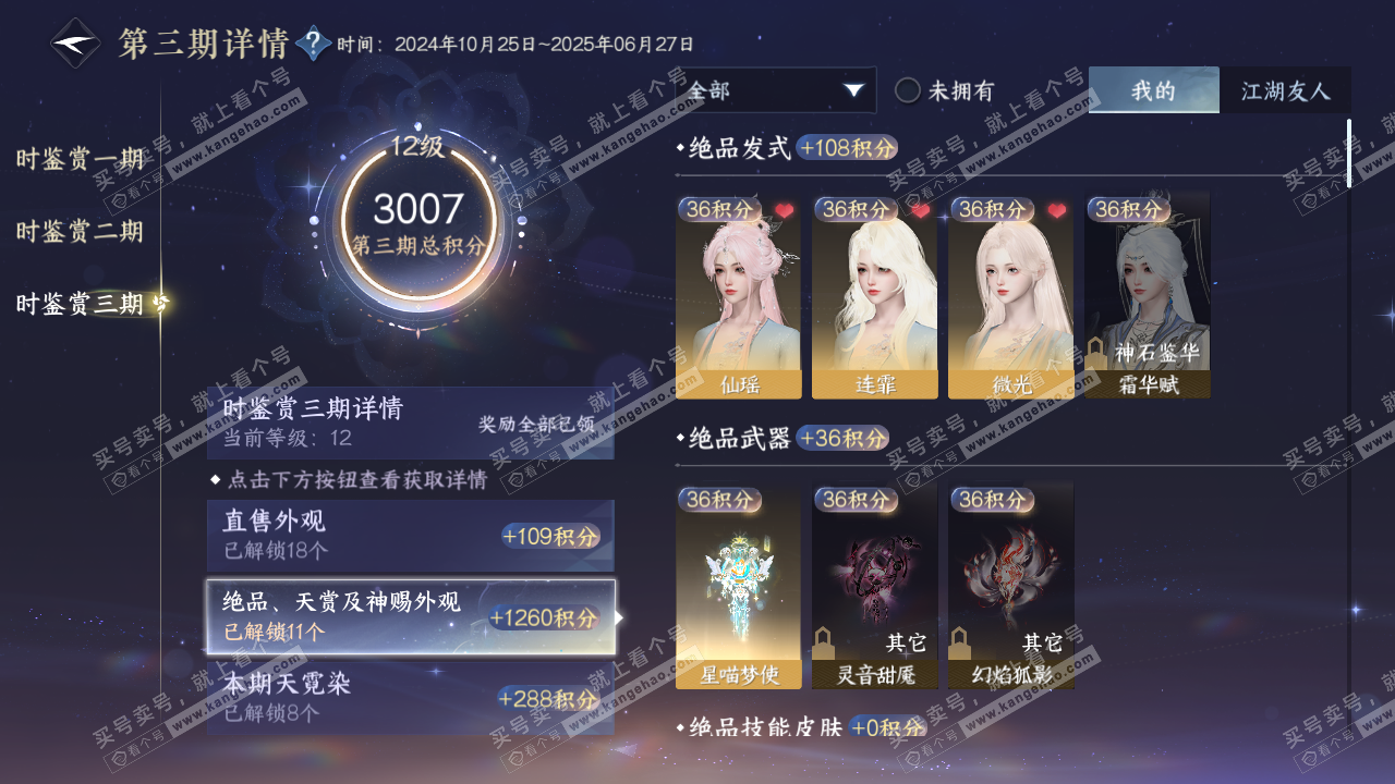 NSH314246逆水寒手游账号详情图43 NSH314246逆水寒手游账号详情图43