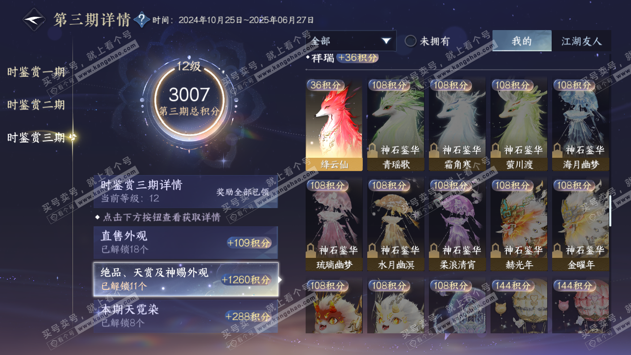 NSH314246逆水寒手游账号详情图45 NSH314246逆水寒手游账号详情图45