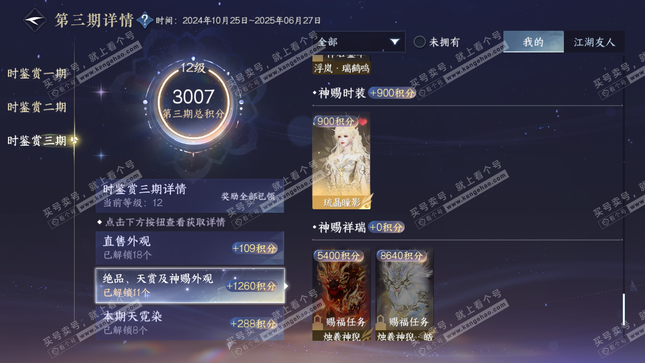 NSH314246逆水寒手游账号详情图46 NSH314246逆水寒手游账号详情图46