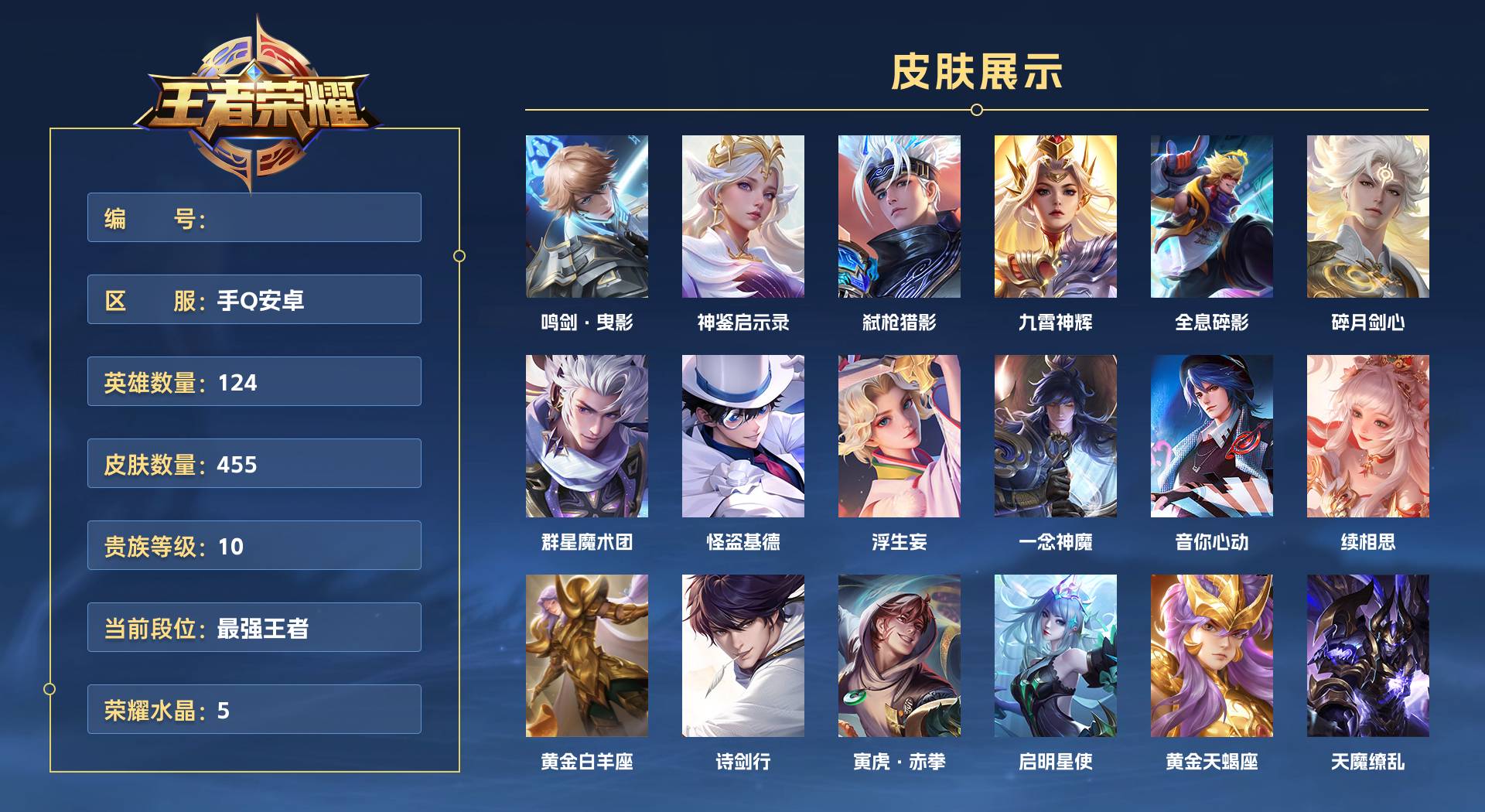 WZ3161815王者荣耀账号详情图1 WZ3161815王者荣耀账号详情图1