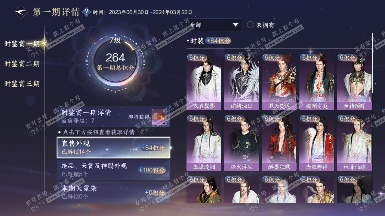 NSH314249逆水寒手游账号详情图17 NSH314249逆水寒手游账号详情图17