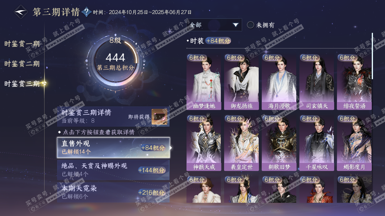 NSH314249逆水寒手游账号详情图21 NSH314249逆水寒手游账号详情图21