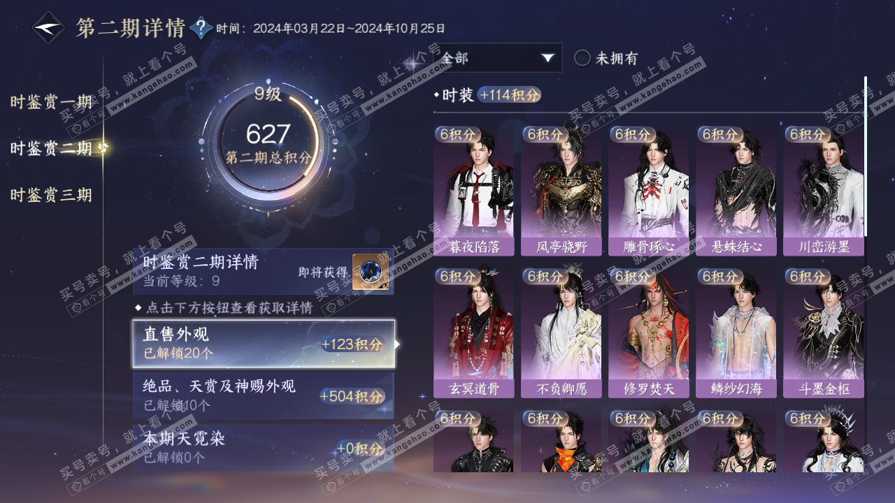 NSH314249逆水寒手游账号详情图19 NSH314249逆水寒手游账号详情图19