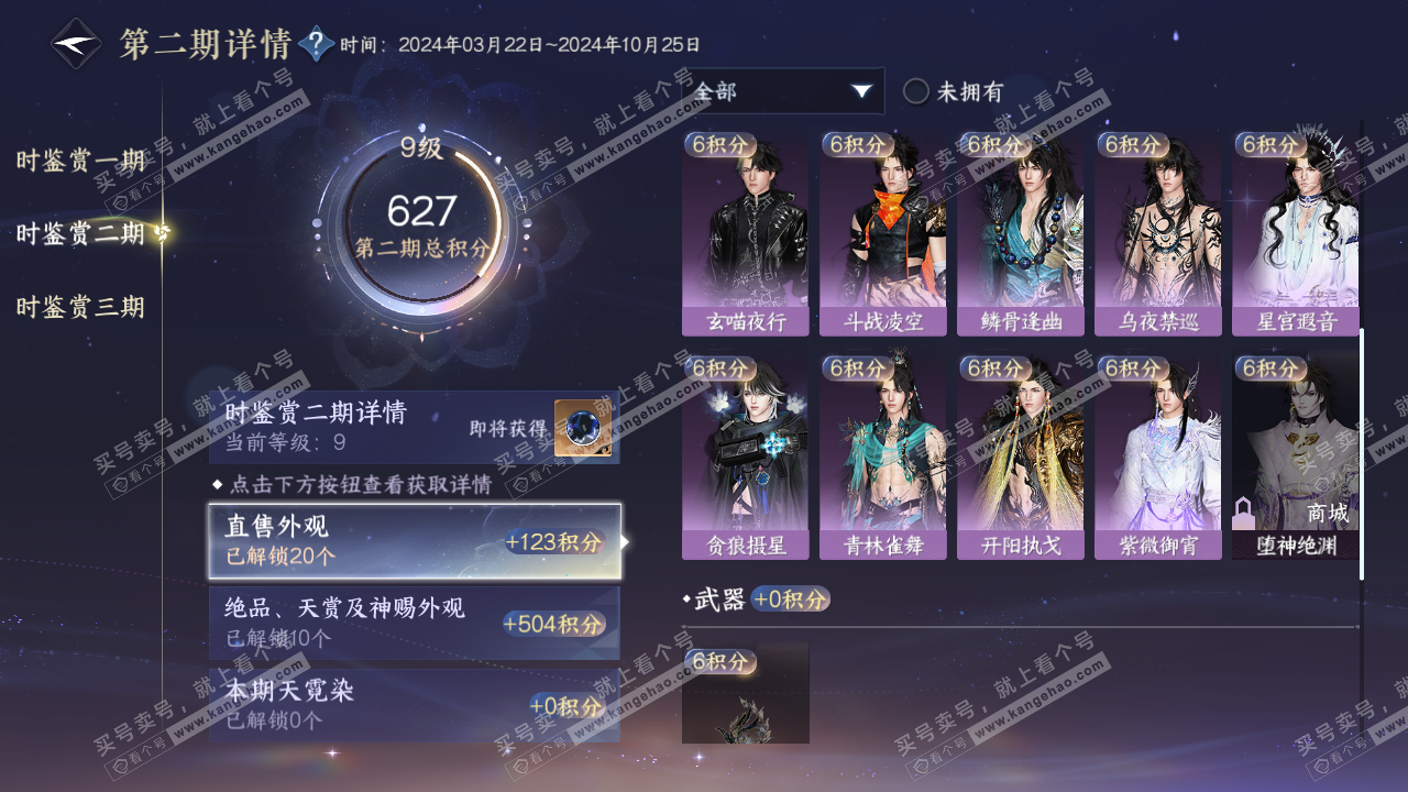 NSH314249逆水寒手游账号详情图20 NSH314249逆水寒手游账号详情图20