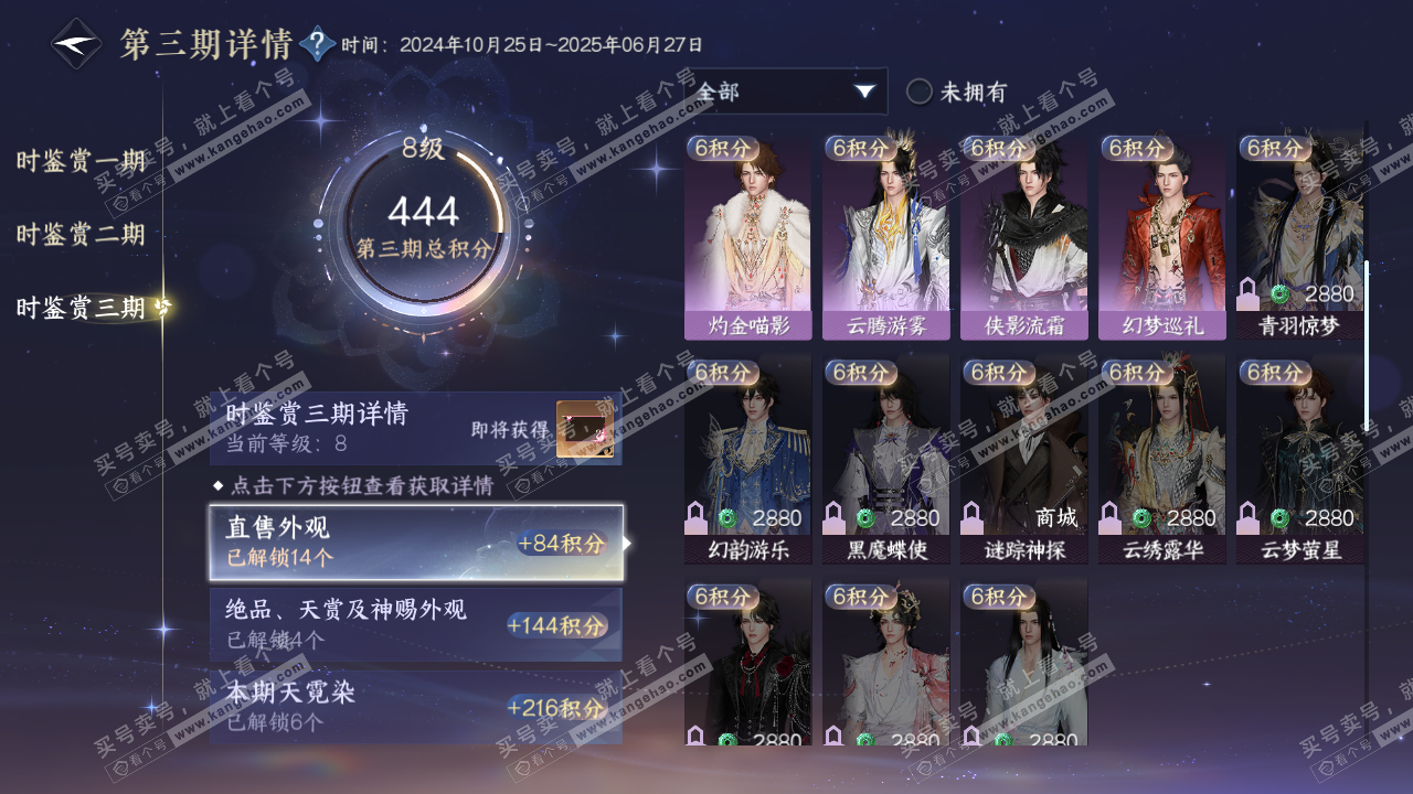NSH314249逆水寒手游账号详情图22 NSH314249逆水寒手游账号详情图22