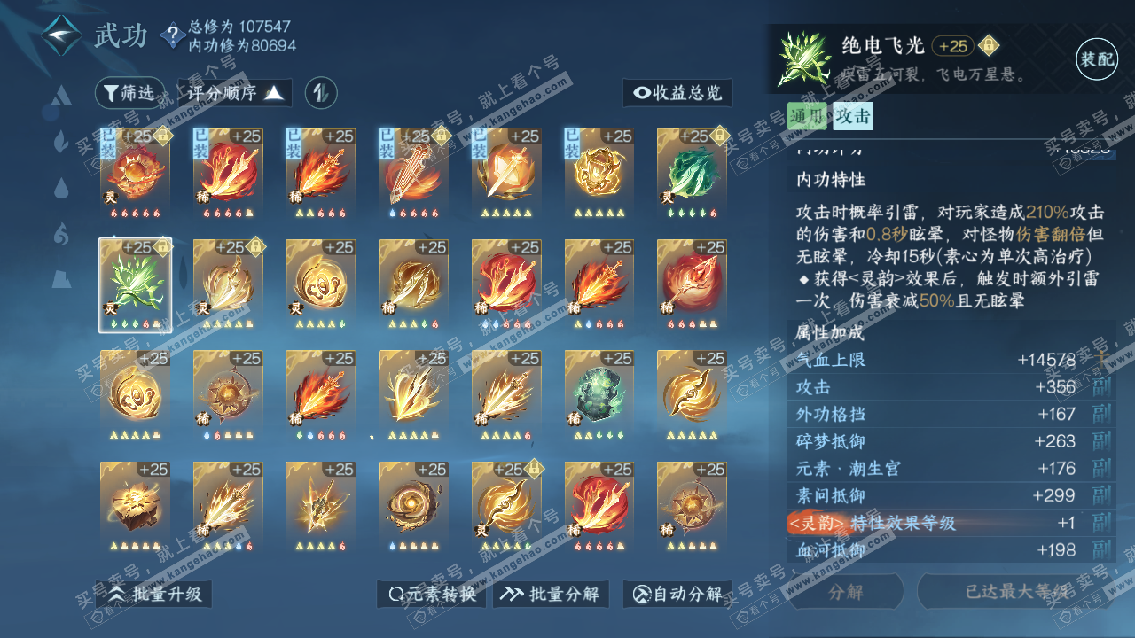 NSH314249逆水寒手游账号详情图32 NSH314249逆水寒手游账号详情图32