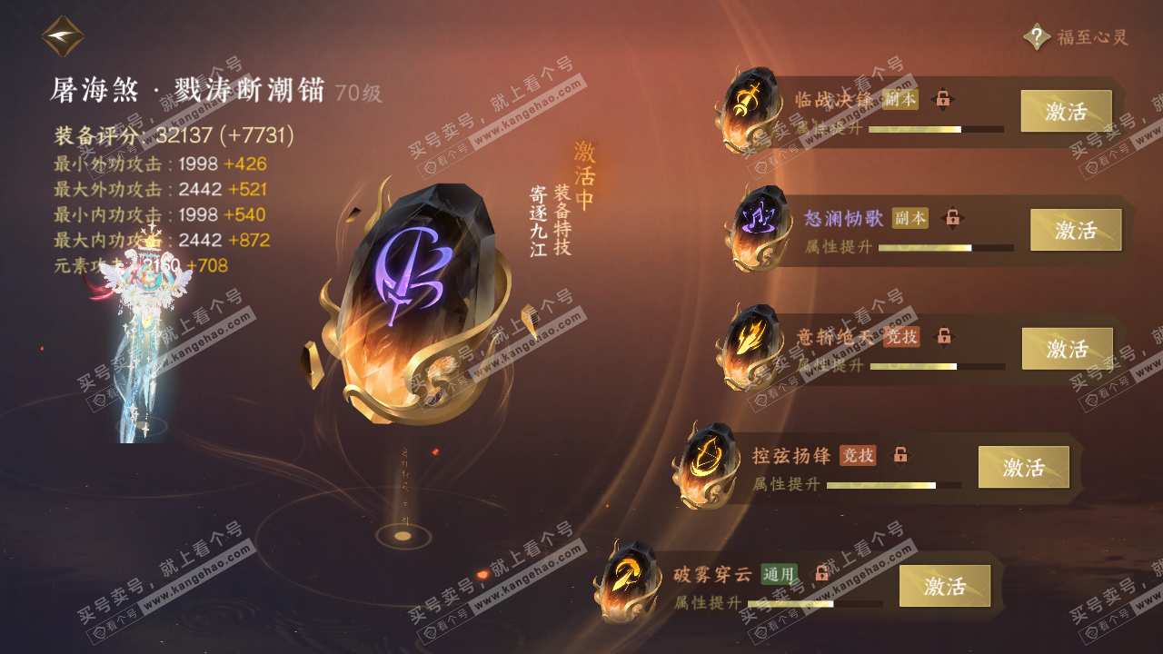 NSH314249逆水寒手游账号详情图41 NSH314249逆水寒手游账号详情图41