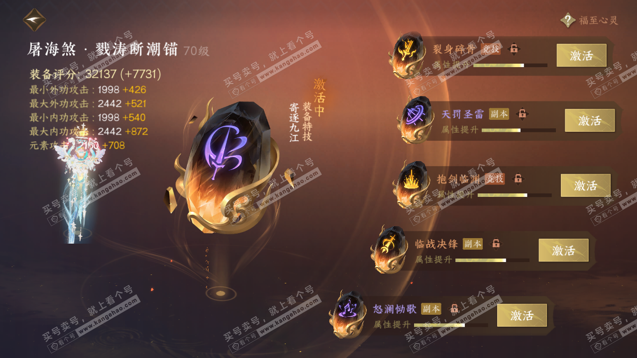 NSH314249逆水寒手游账号详情图40 NSH314249逆水寒手游账号详情图40