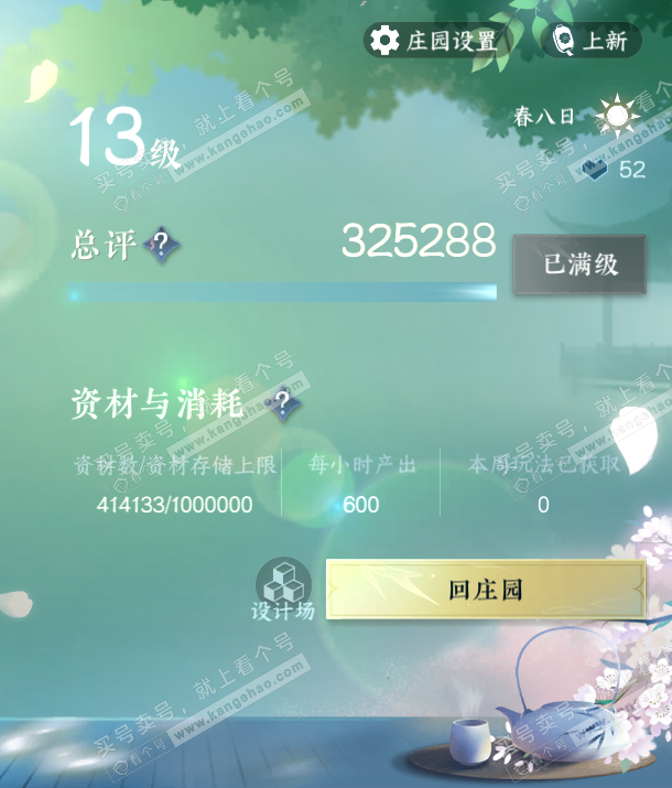 NSH314249逆水寒手游账号详情图49 NSH314249逆水寒手游账号详情图49