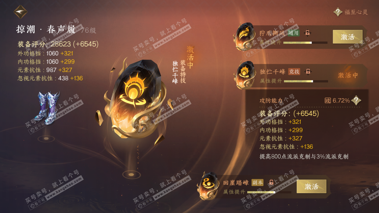 NSH314249逆水寒手游账号详情图45 NSH314249逆水寒手游账号详情图45