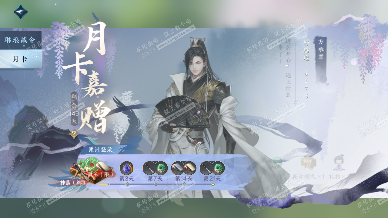 NSH314249逆水寒手游账号详情图51 NSH314249逆水寒手游账号详情图51