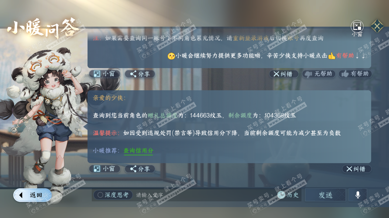 NSH314249逆水寒手游账号详情图52 NSH314249逆水寒手游账号详情图52