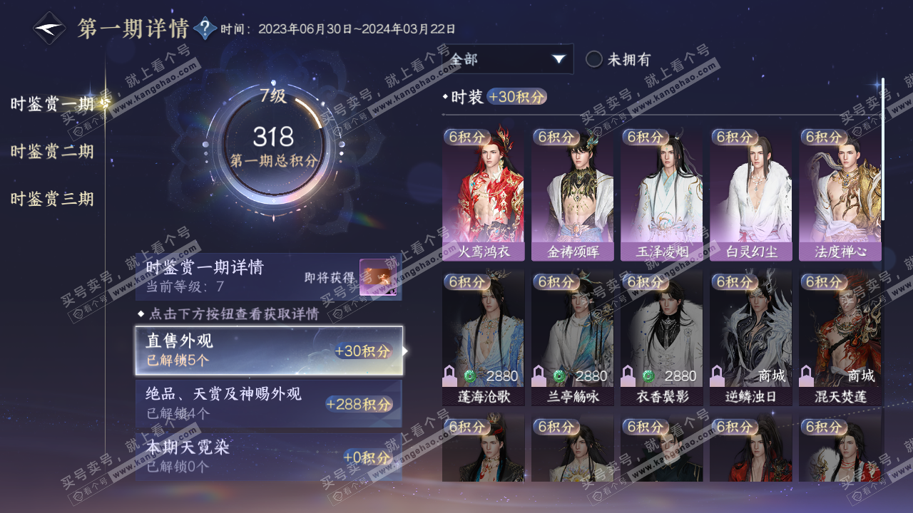 NSH314251逆水寒手游账号详情图12 NSH314251逆水寒手游账号详情图12