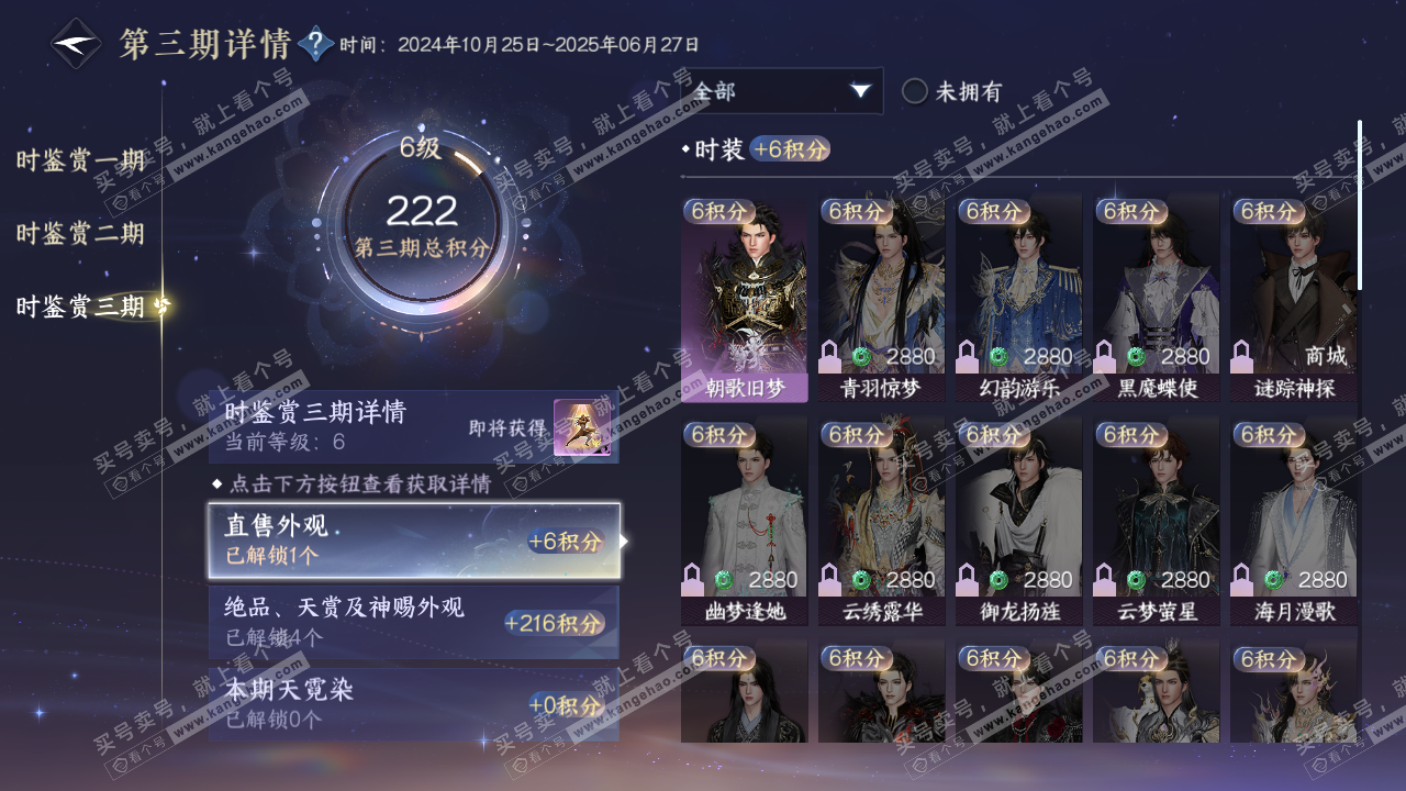 NSH314251逆水寒手游账号详情图14 NSH314251逆水寒手游账号详情图14