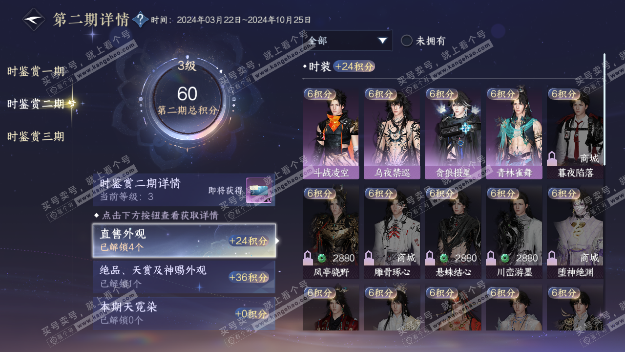 NSH314251逆水寒手游账号详情图13 NSH314251逆水寒手游账号详情图13