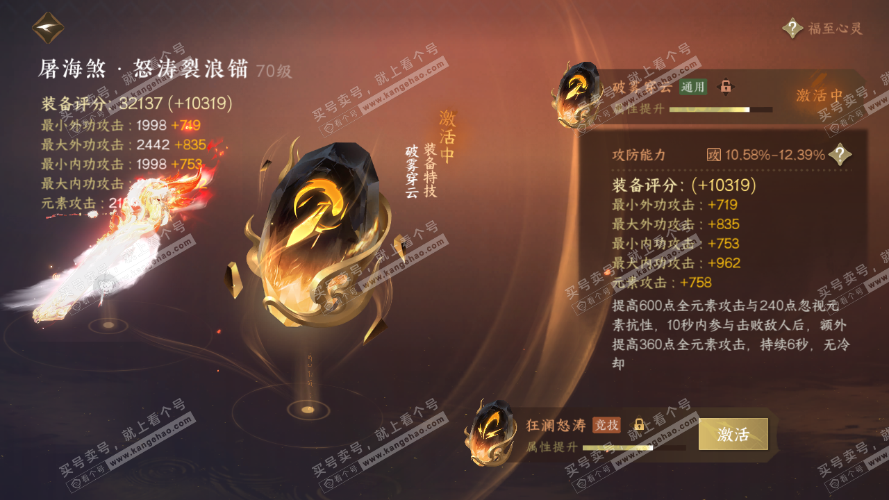 NSH314251逆水寒手游账号详情图31 NSH314251逆水寒手游账号详情图31