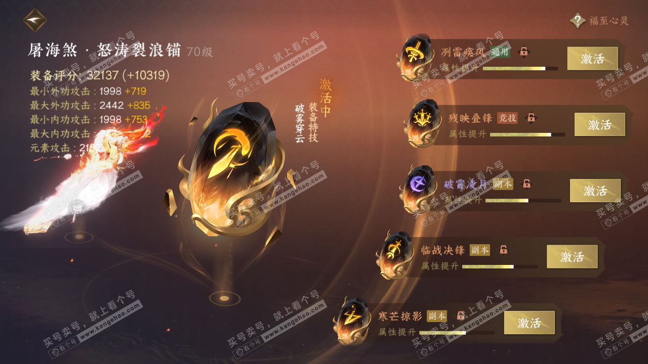 NSH314251逆水寒手游账号详情图32 NSH314251逆水寒手游账号详情图32