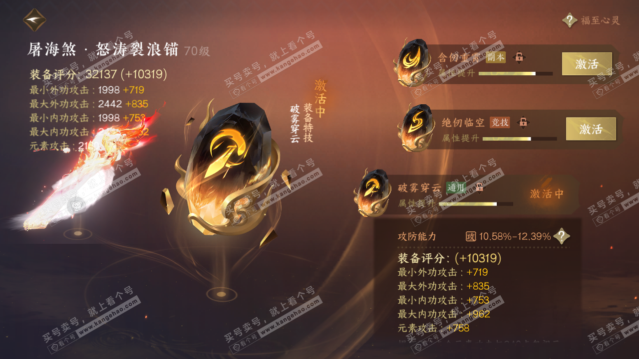 NSH314251逆水寒手游账号详情图30 NSH314251逆水寒手游账号详情图30