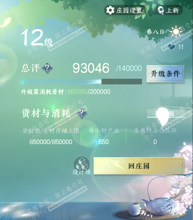 NSH314251逆水寒手游账号详情图41 NSH314251逆水寒手游账号详情图41