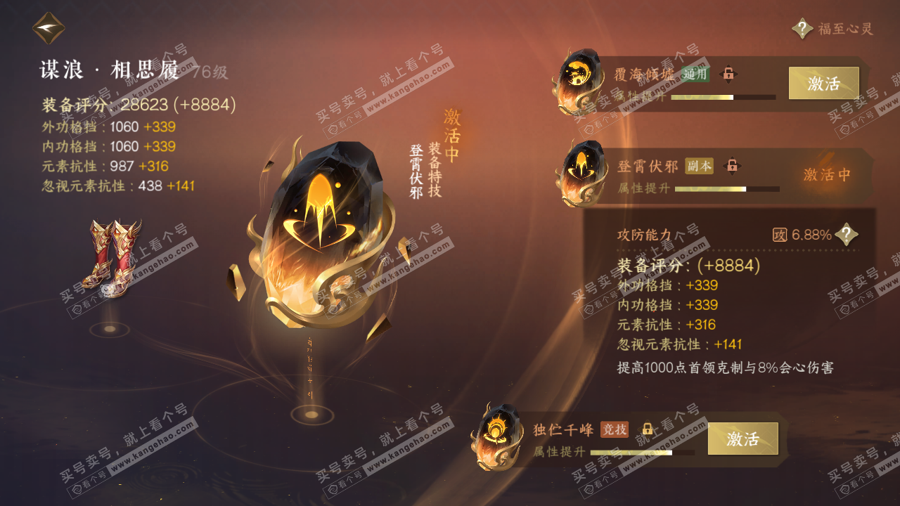 NSH314251逆水寒手游账号详情图36 NSH314251逆水寒手游账号详情图36