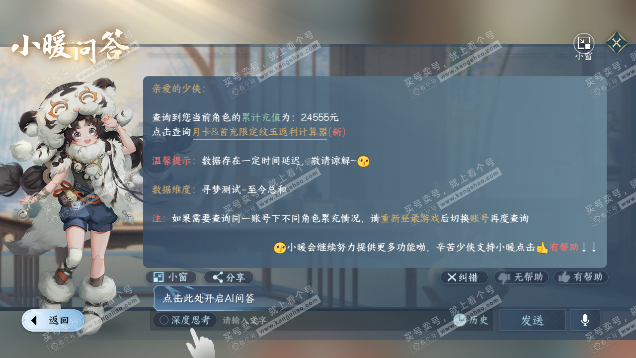 NSH314251逆水寒手游账号详情图45 NSH314251逆水寒手游账号详情图45
