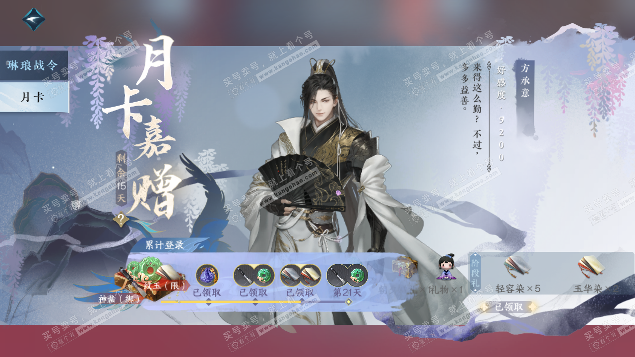 NSH314251逆水寒手游账号详情图43 NSH314251逆水寒手游账号详情图43