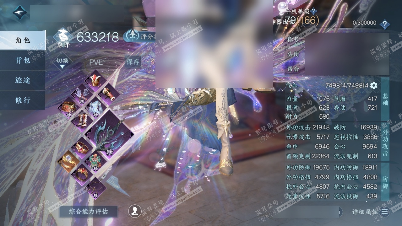 NSH314252逆水寒手游账号详情图1 NSH314252逆水寒手游账号详情图1
