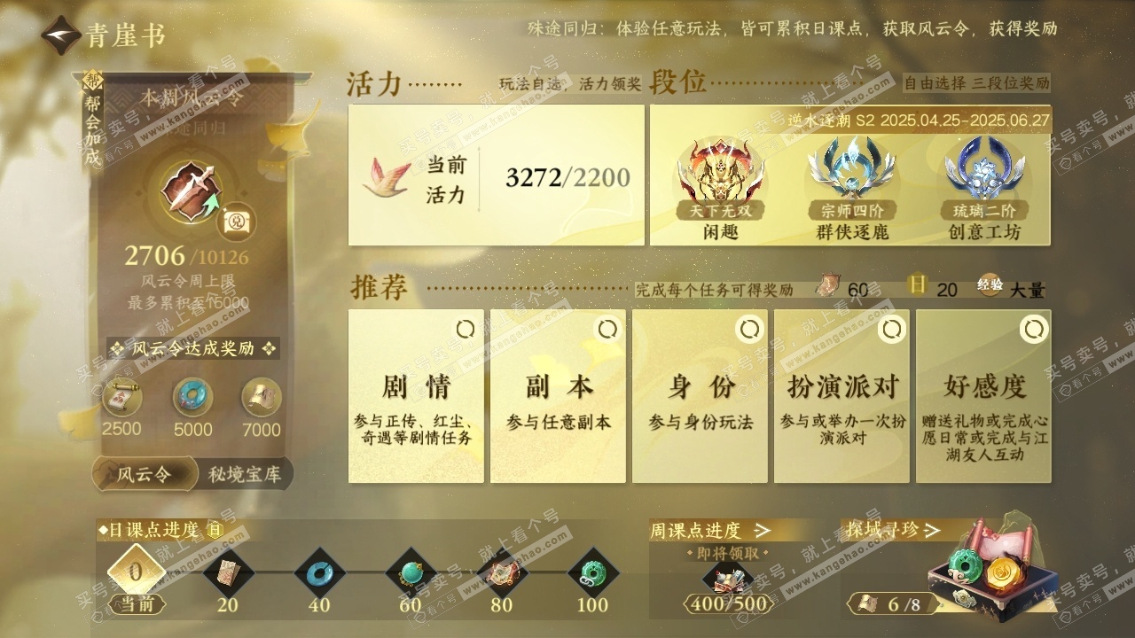NSH314252逆水寒手游账号详情图29 NSH314252逆水寒手游账号详情图29