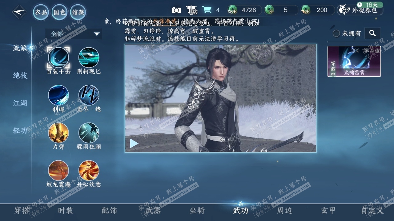 NSH314252逆水寒手游账号详情图8 NSH314252逆水寒手游账号详情图8