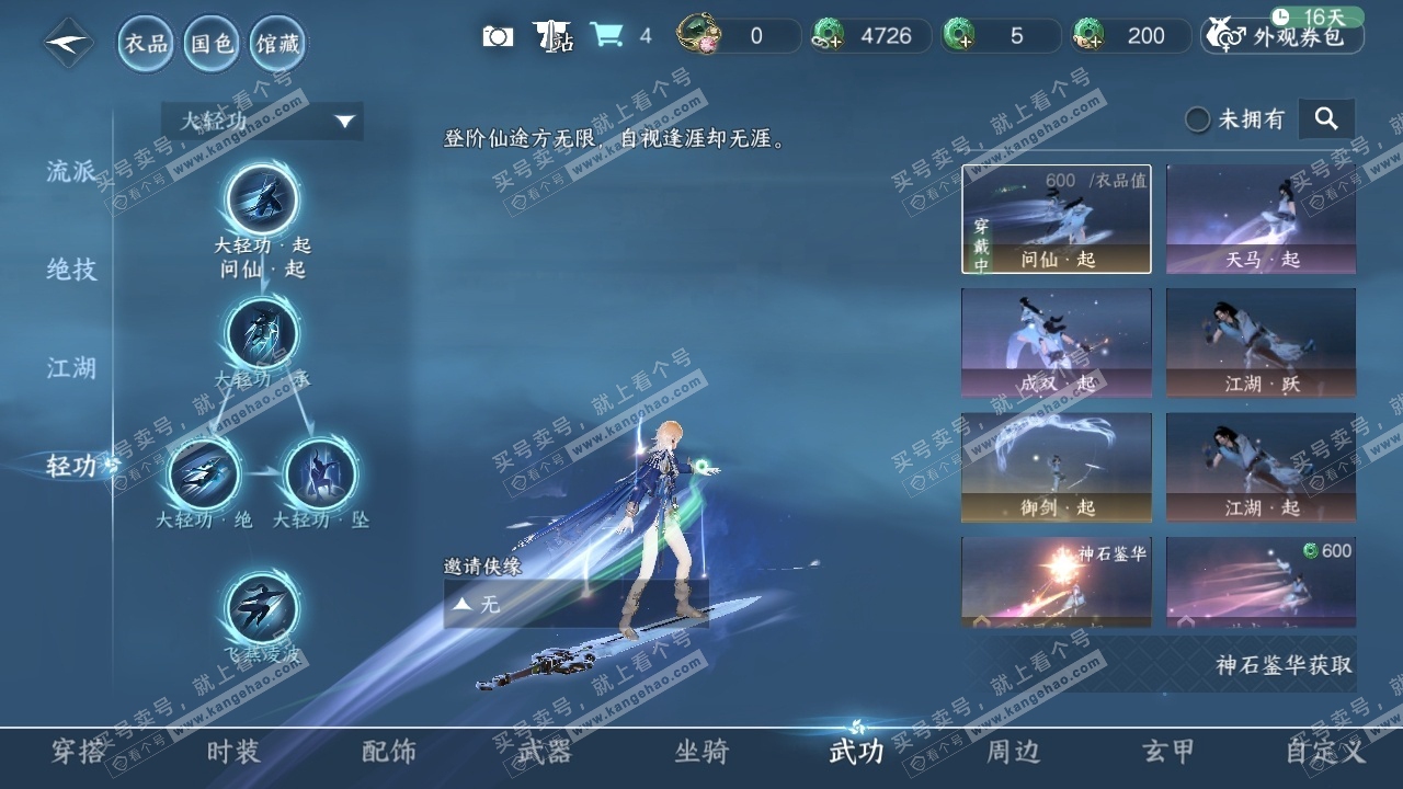 NSH314252逆水寒手游账号详情图7 NSH314252逆水寒手游账号详情图7
