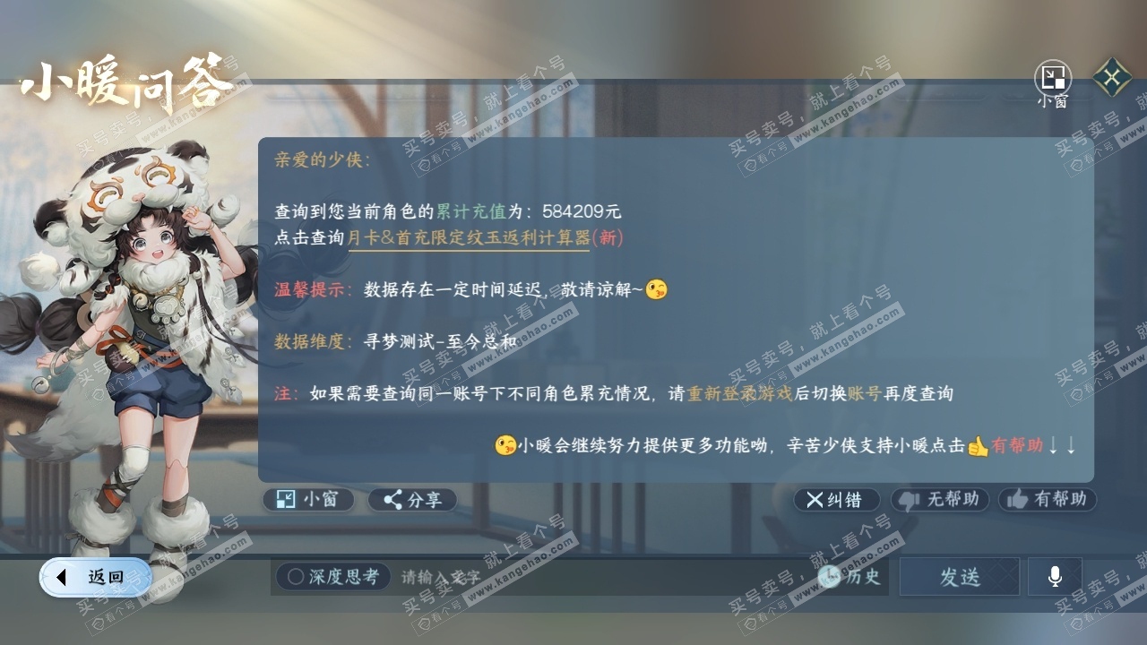 NSH314252逆水寒手游账号详情图35 NSH314252逆水寒手游账号详情图35