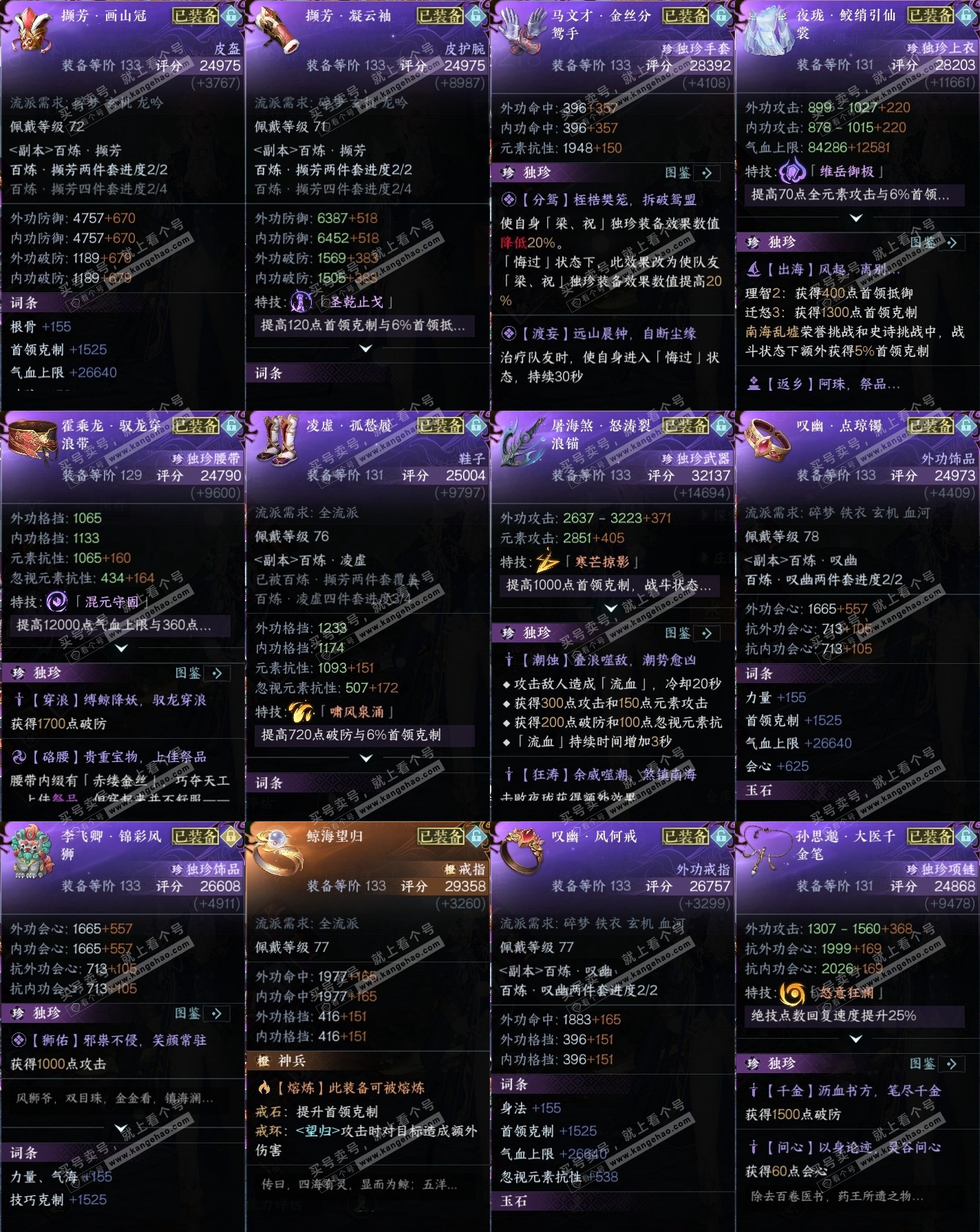 NSH314252逆水寒手游账号详情图36 NSH314252逆水寒手游账号详情图36
