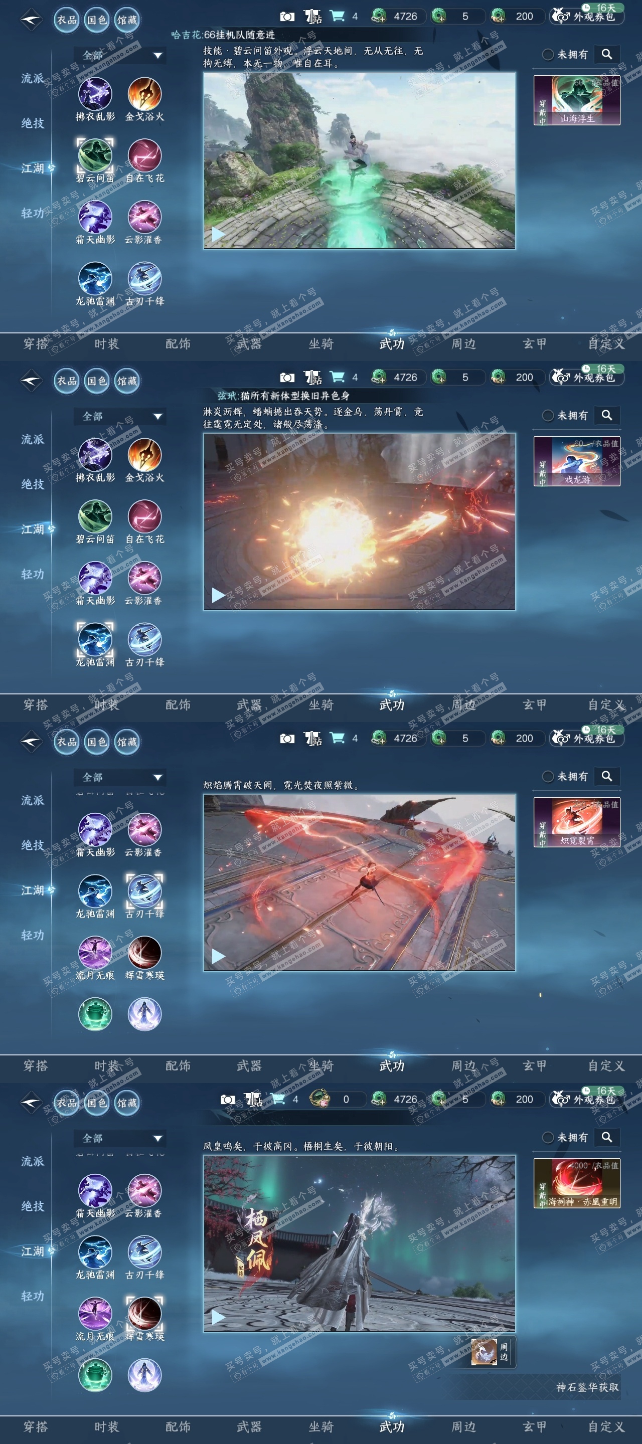 NSH314252逆水寒手游账号详情图9 NSH314252逆水寒手游账号详情图9